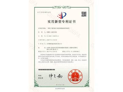 一種便于建筑施工的建筑模板的清理裝置-實用新型專利證書（鄭戟谷、余嘟、陽政）